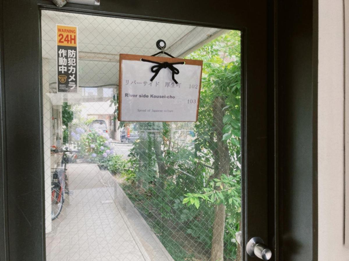 リバーサイド厚生町 Apartment โอคายาม่า ภายนอก รูปภาพ